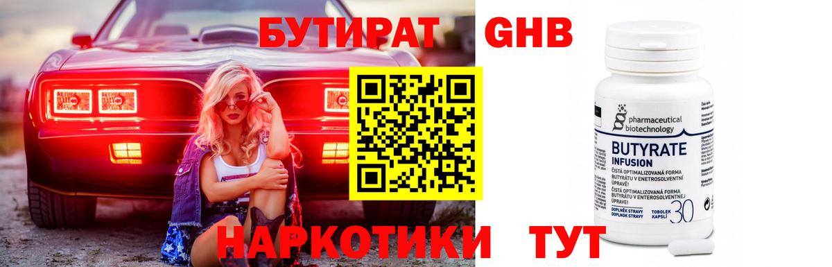 БУТИРАТ бутик  Вход с VPN  Ялта 