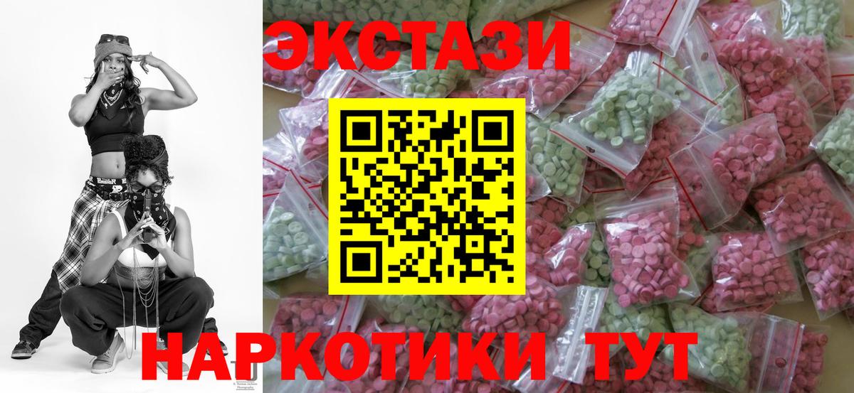 Экстази 250 мг Ялта