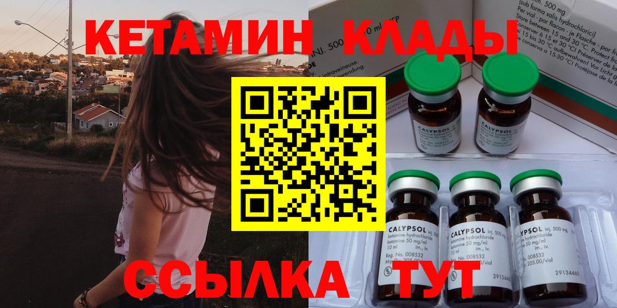 Кетамин VHQ  Вход с VPN  Ялта 