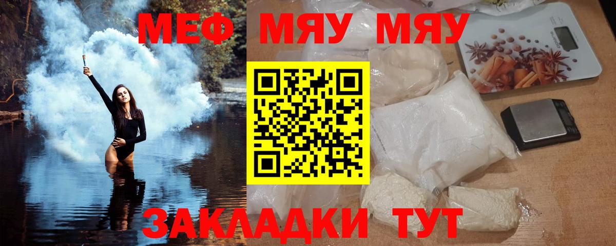 Меф  Меф  Вход с VPN  Ялта  МЯУ-МЯУ 4 MMC 