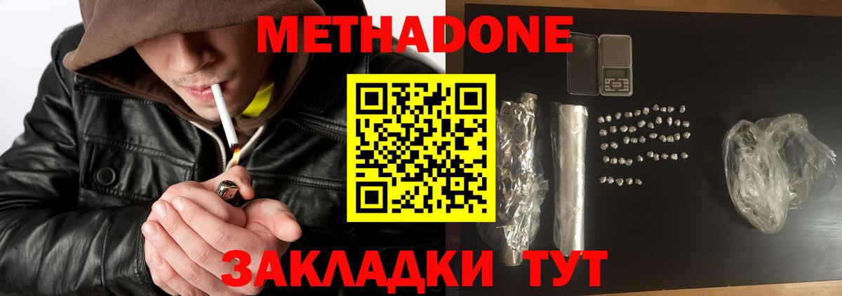 Метадон мёд  Метадон VHQ  Ялта  Вход с VPN 